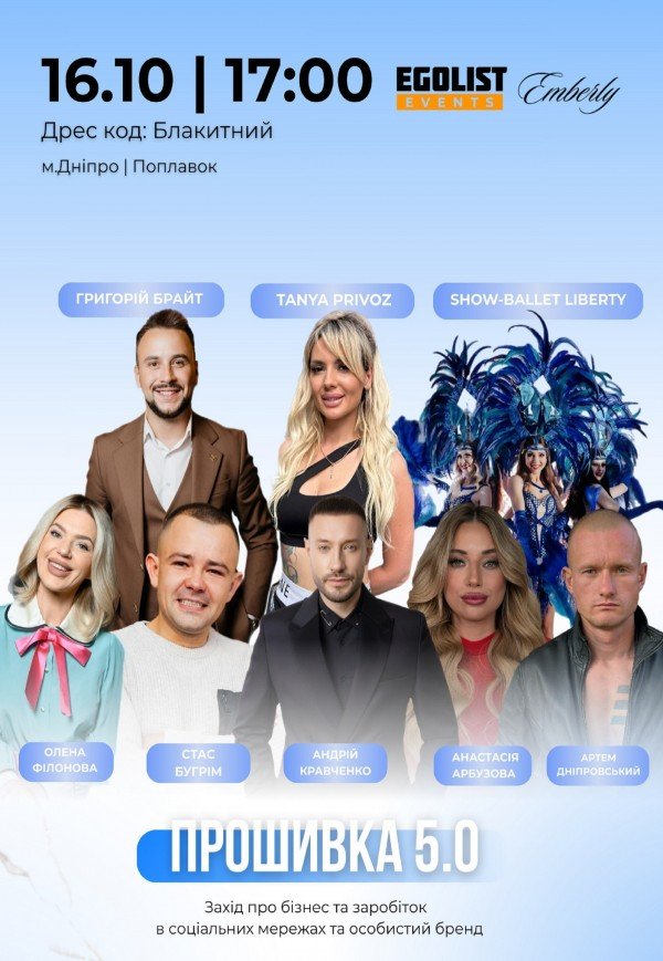 Прошивка 5.0. Бізнес, соц. мережі, особистий бренд
