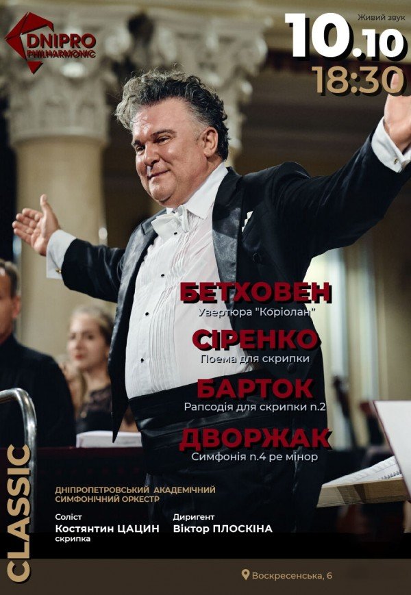 Симфонічний концерт