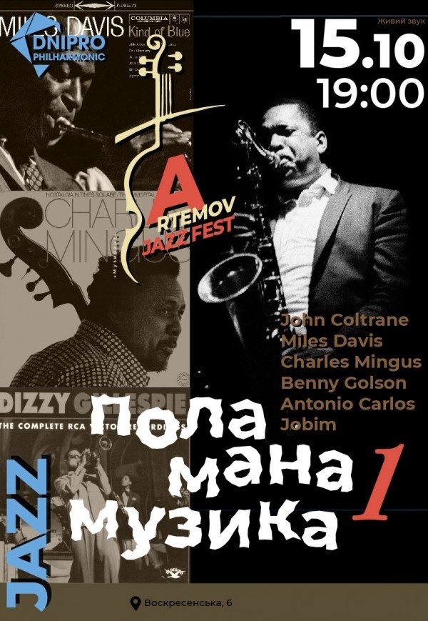 Поламана Музика-1. ARTEMOV Jazz Festival 2025