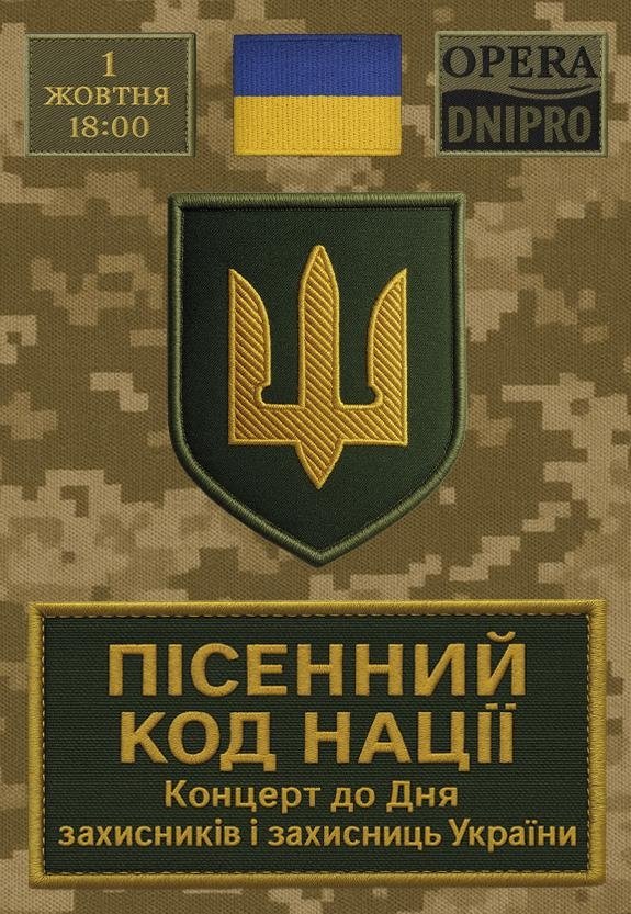 Концерт ко дню защитников и защитниц Украины