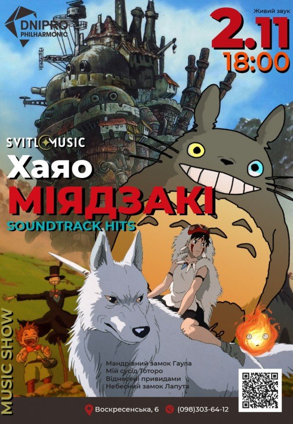SVITLOMUSIC. Концерт музики Хаяо Міядзакі