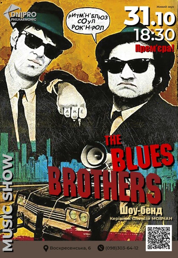 Концерт «The Blues Brothers»