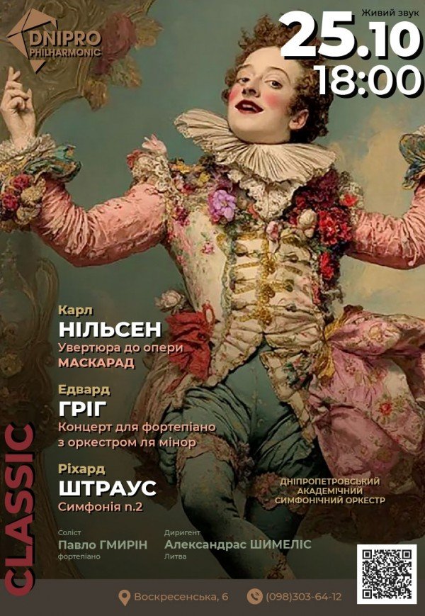Симфонічний концерт