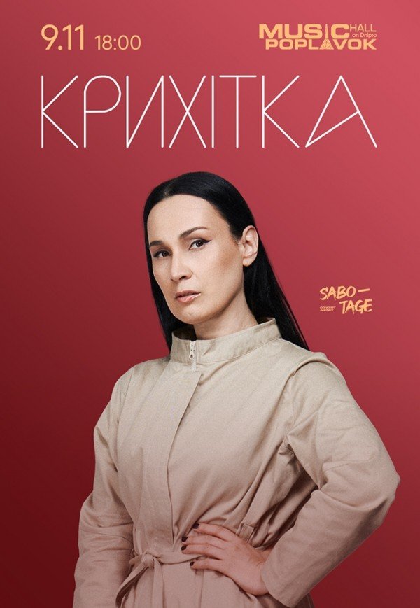 Крихітка