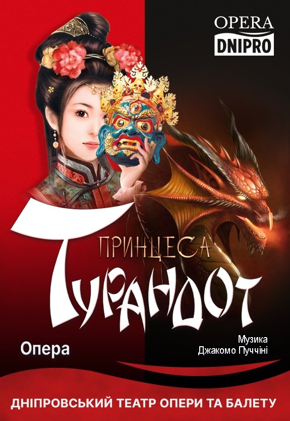 Театральна казка «Принцеса Турандот»