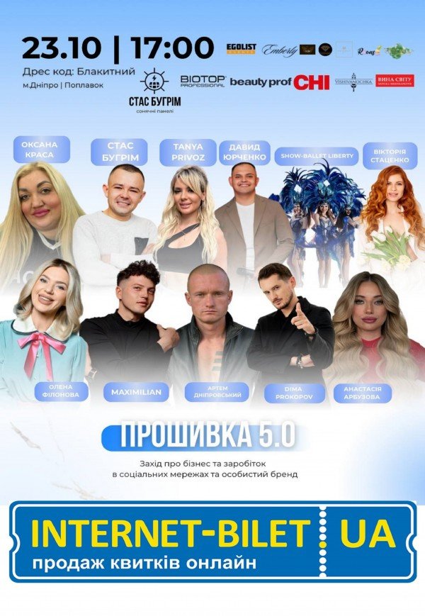 Прошивка 5.0. Бізнес, соц. мережі, особистий бренд