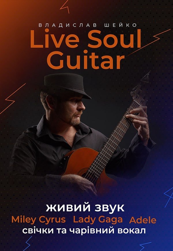 Live Soul Guitar. Концерт при свечах