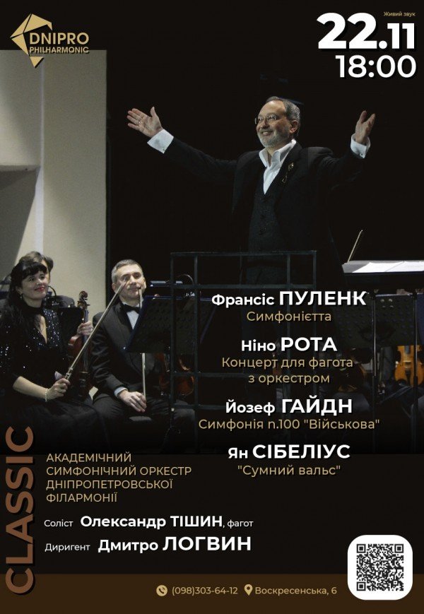 Симфонічний концерт