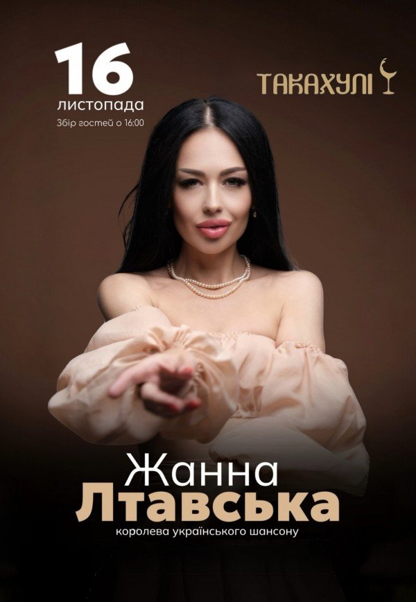 Жанна Лтавская