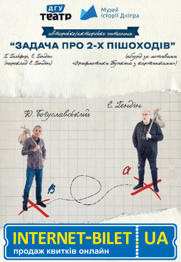 Спектакль «Задача о двух пешеходах» в планетарии