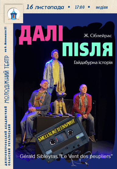 ДАЛІ ПІСЛЯ smellsliketeenspirit!