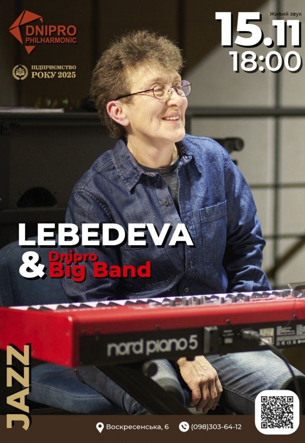 Джазовий концерт. Dnipro Big Band та Наталія Лебедєва