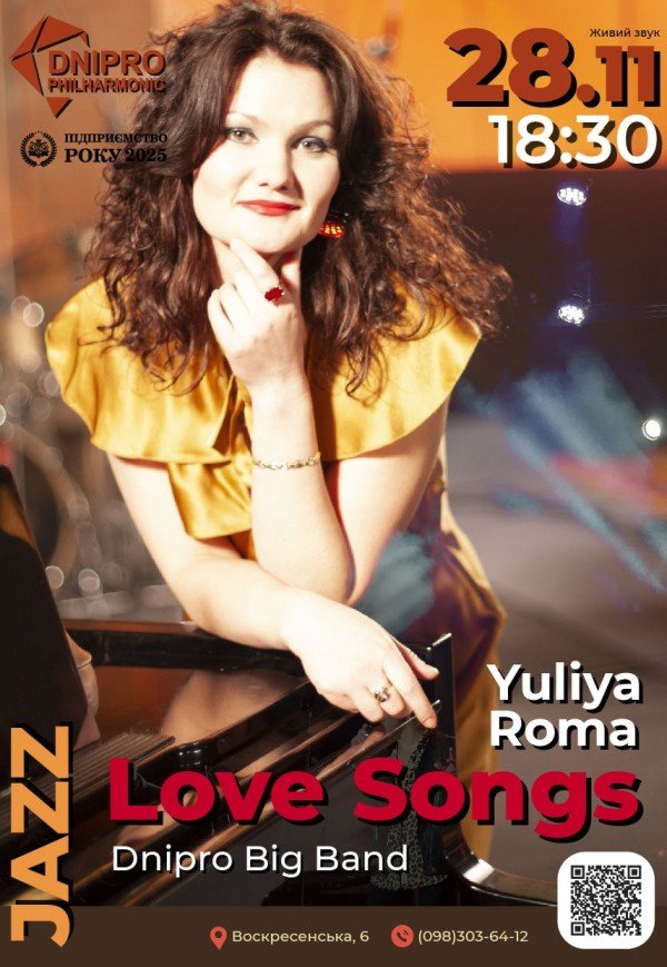 Джазовий концерт. Dnipro Big Band та Yuliya Roma