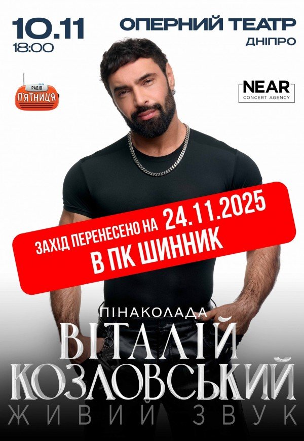 Віталій Козловський