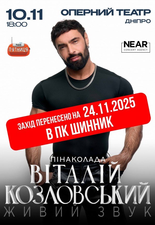 Віталій Козловський