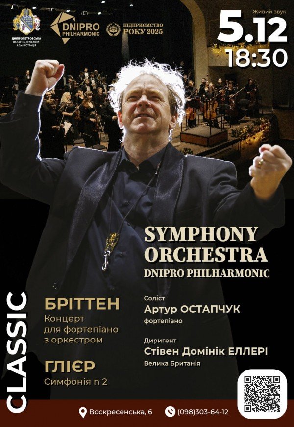 Симфонічний концерт