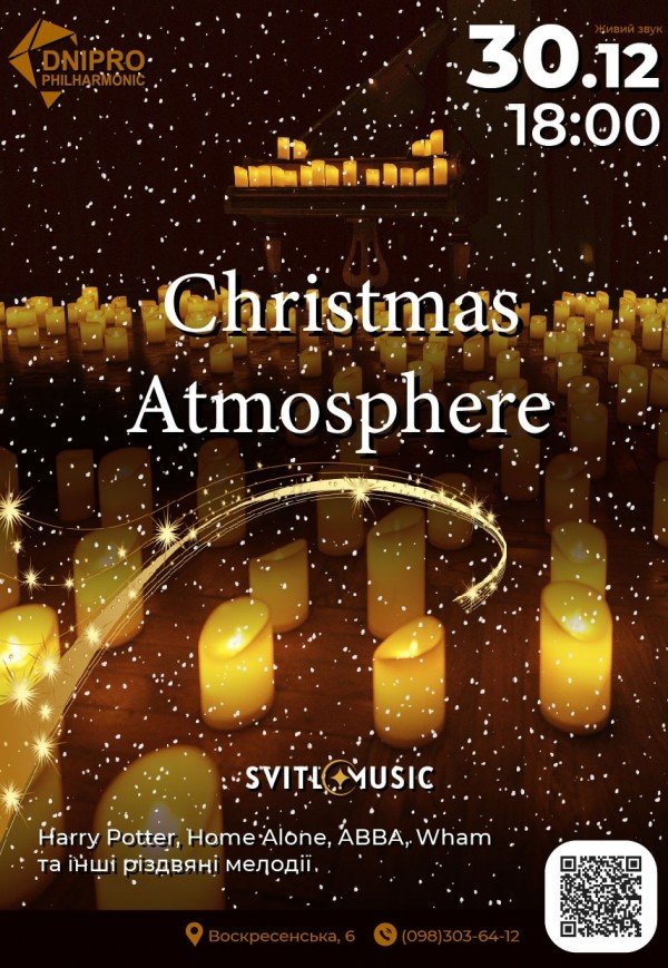 SVITLOMUSIC. Концерт «Christmas Atmosphere»