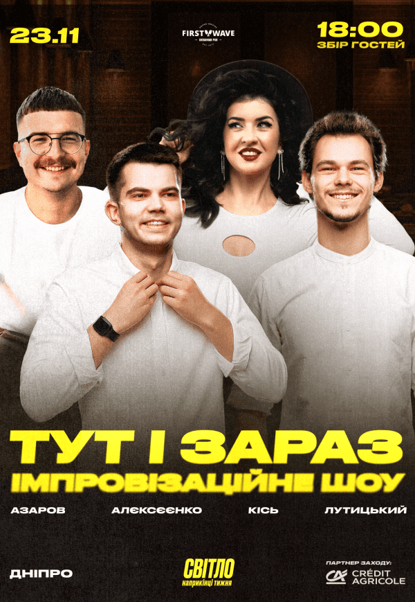 Імпровізаційне шоу «Тут і зараз»