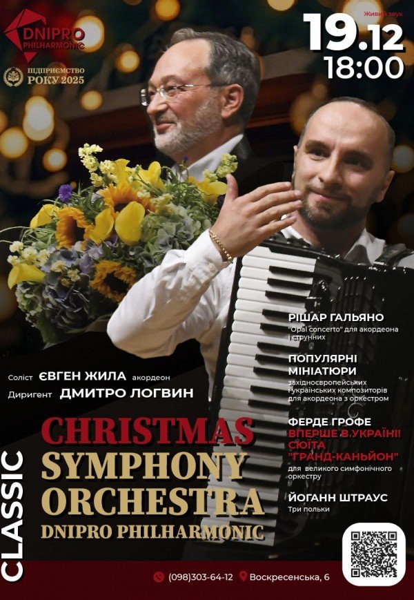 Концерт «Christmas Symphony Orchestra»