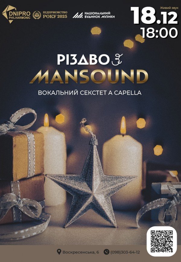 Концерт гурту ManSound. Різдво a сappella