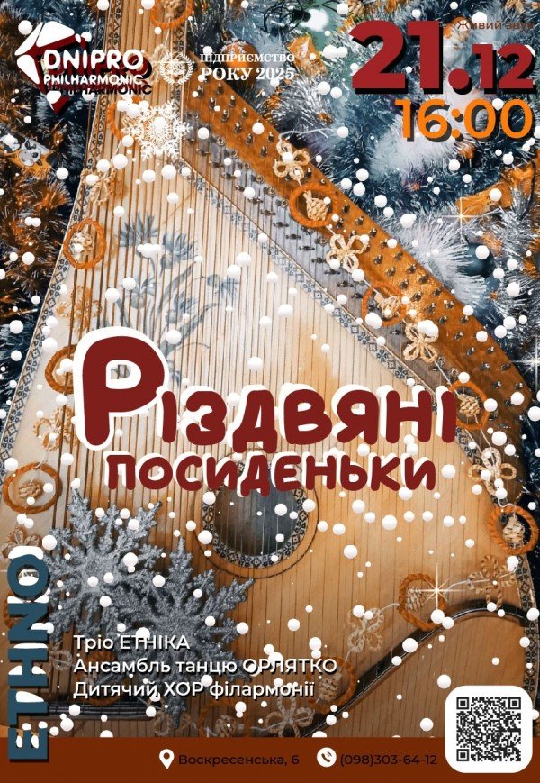 Різдвяні посиденьки