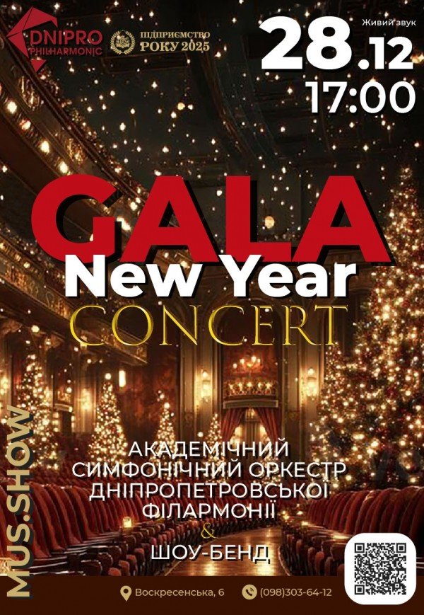 Новорічний гала-концерт