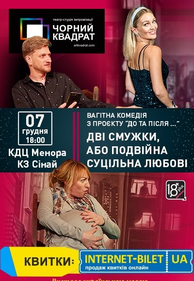 Театр Черный Квадрат «Две полоски или Двойная сплошная любви»