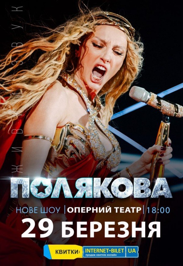 Оля Полякова