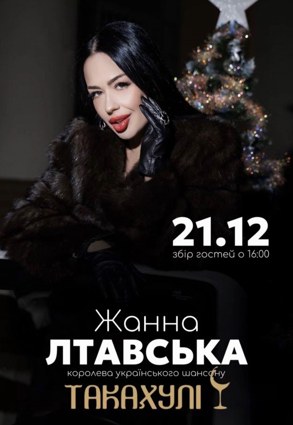 Жанна Лтавська