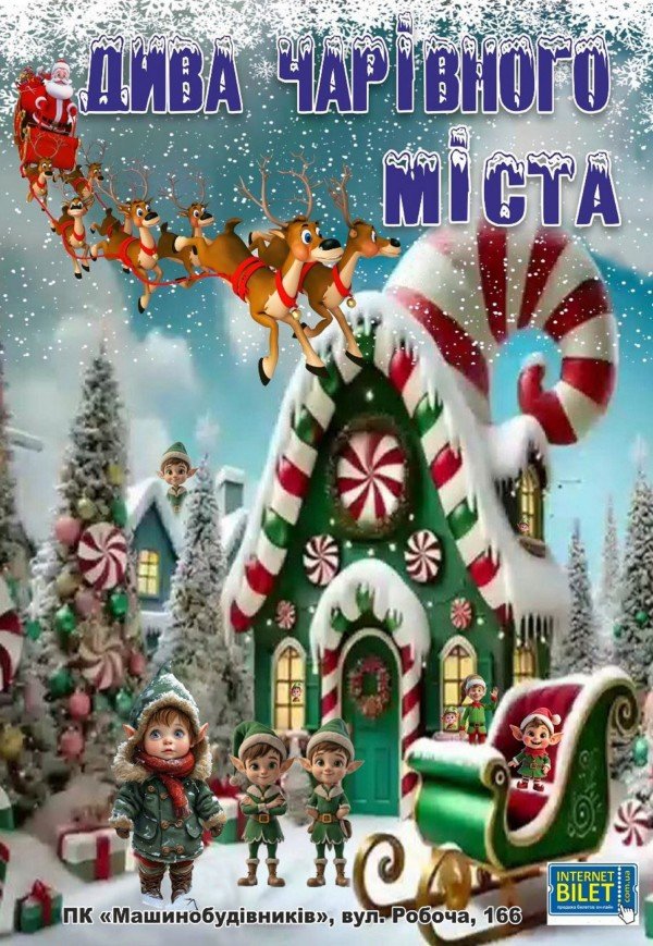 Интерактивный спектакль «Чудеса волшебного города»