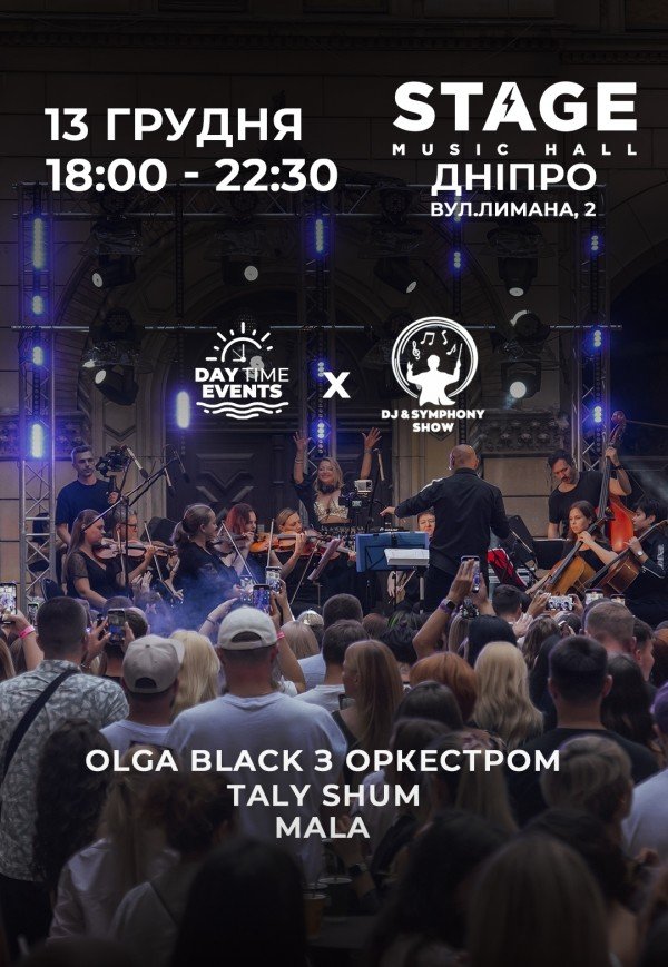Dj Olga Black с оркестром