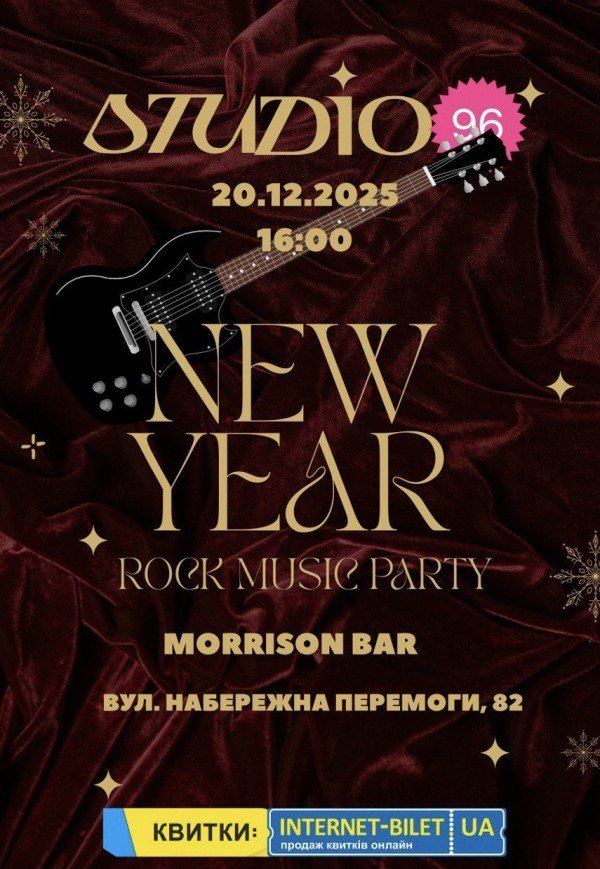 Новогодний рок-концерт от Studio 96