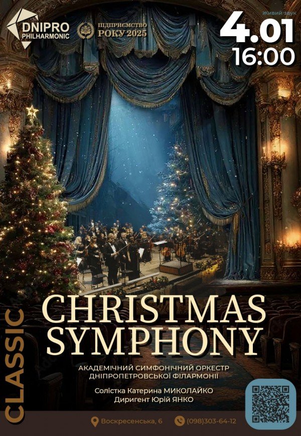 Концерт «Christmas Symphony»