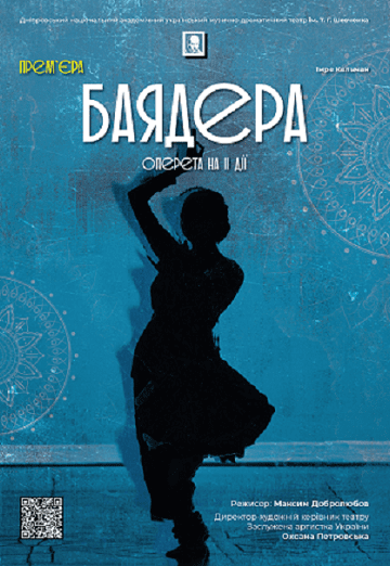 Оперета «Баядера»