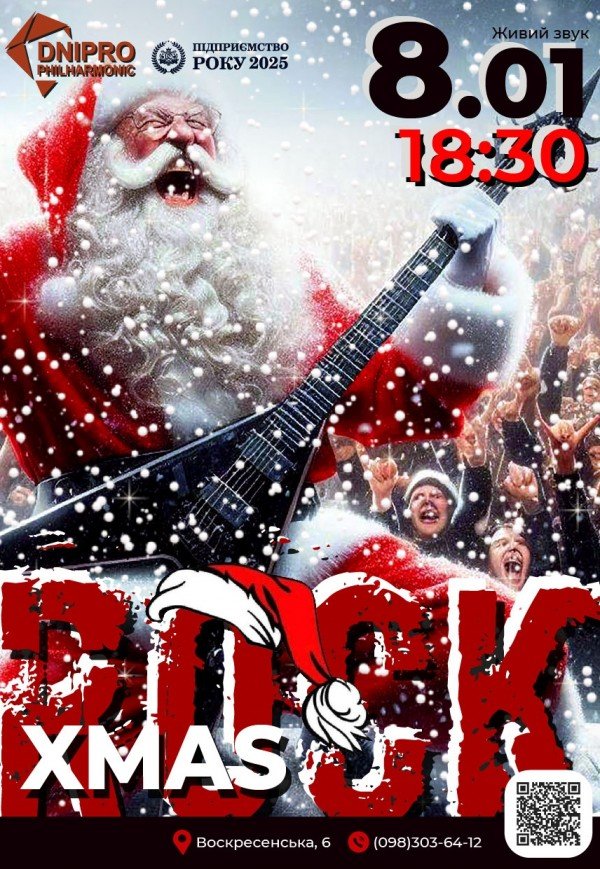 Концерт «Christmas Rock»