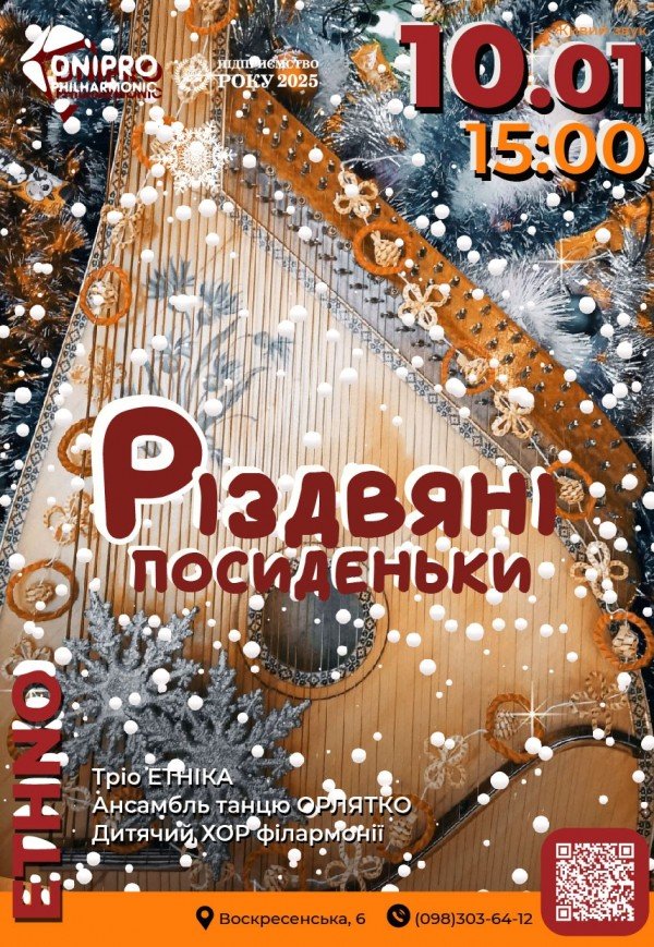 Різдвяні посиденьки