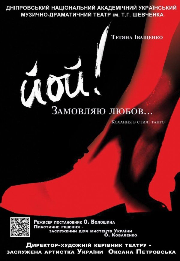 Вистава «Йой! Замовляю любов...»