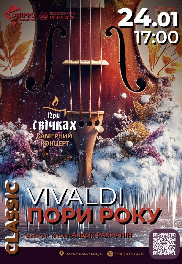 Камерний концерт «Пори року» при свічках