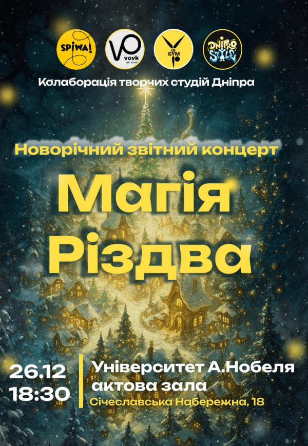 Новорічний концерт «Магія Різдва»