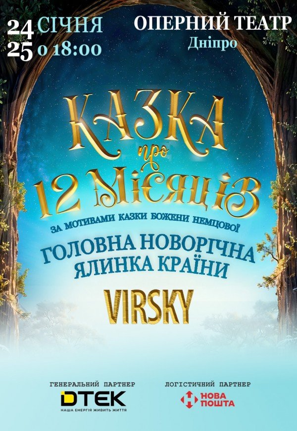 Казка про 12 місяців