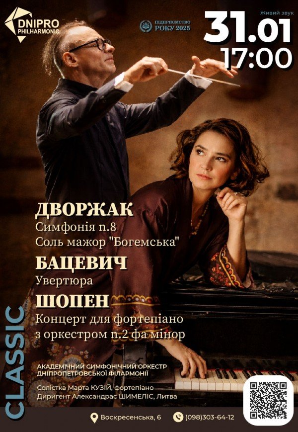 Симфонічний концерт