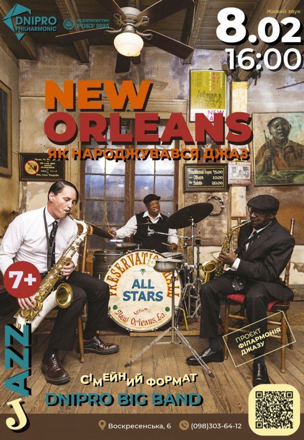 Легенди нового Орлеану. Як народжувався джаз