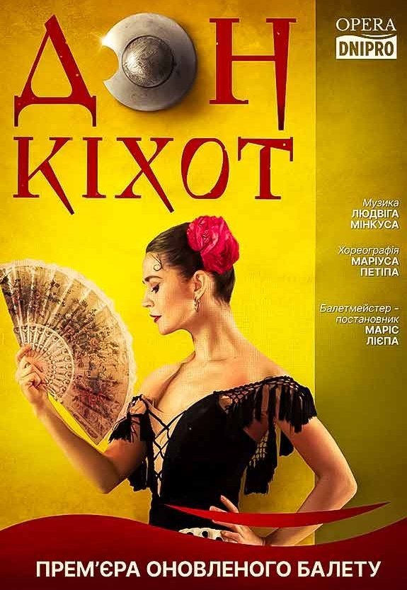 Балет «Дон Кіхот»