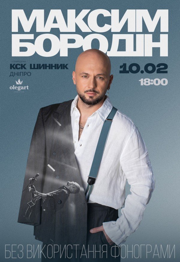 Максим Бородин