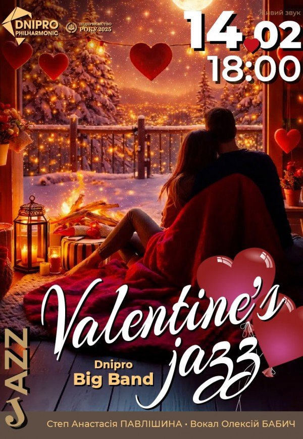 DNIPRO BIG BAND. Концерт «Valentine's jazz»