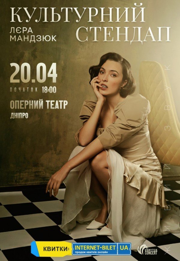 Лера Мандзюк