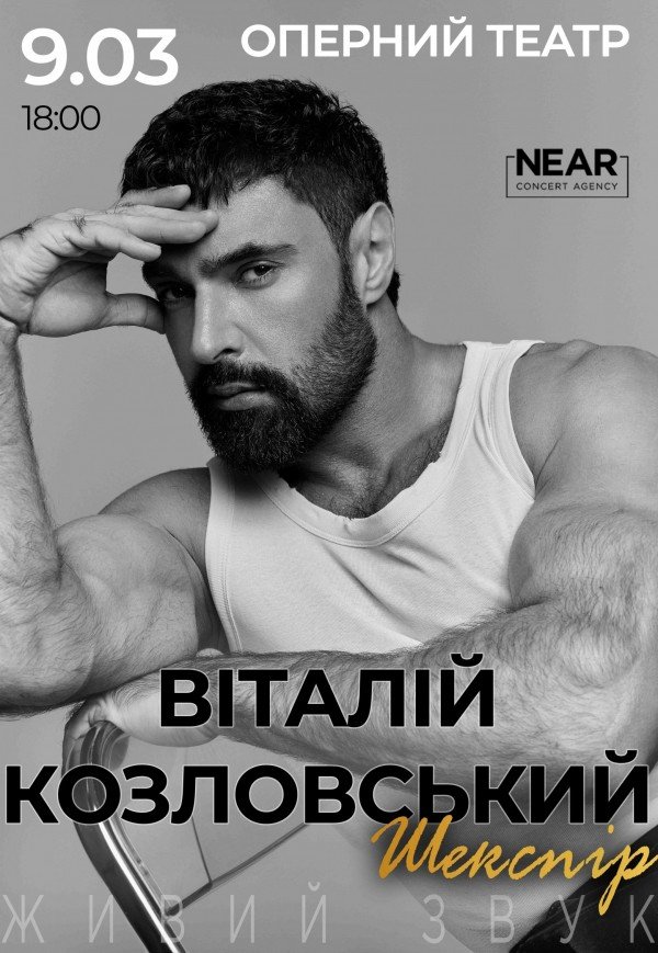 Виталий Козловский