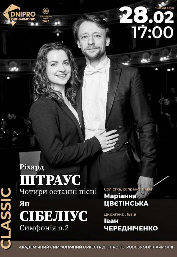 Симфонічний концерт