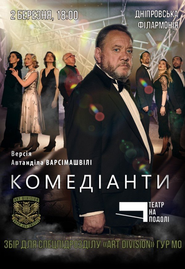 Спектакль «Комедианты»