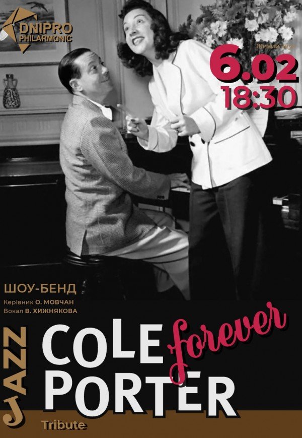 Концерт Tribute Cole Porter